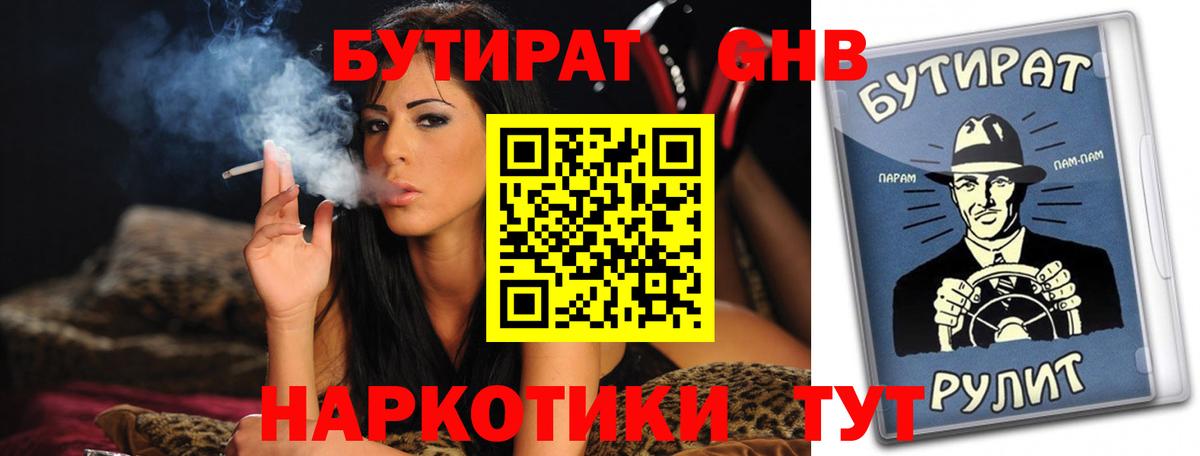 БУТИРАТ 1.4BDO Медногорск