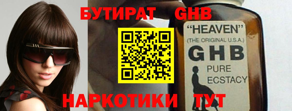 Бутират  Вход с VPN  Медногорск  Бутират 1.4BDO 