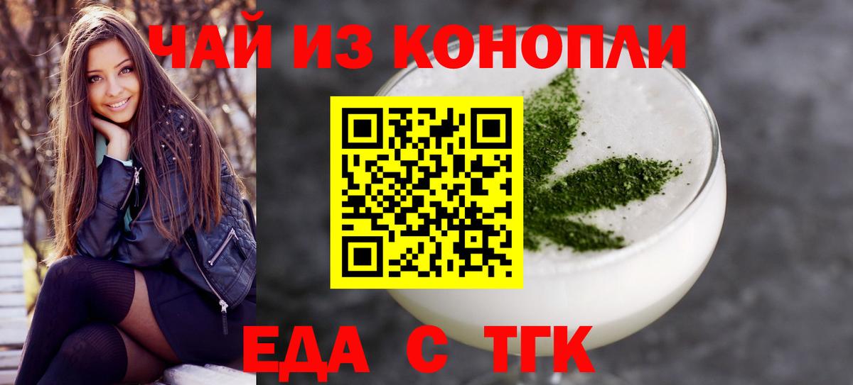 Еда ТГК конопля  Вход с VPN  Медногорск 