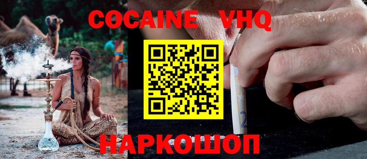 COCAIN VHQ Медногорск
