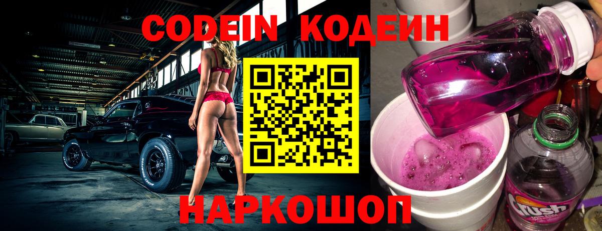 Codein напиток Lean (лин)  Вход с VPN  Codein напиток Lean (лин)  Медногорск 