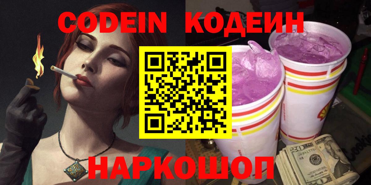 Кодеин напиток Lean (лин) Медногорск