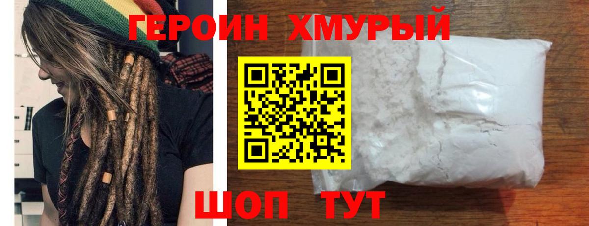 ГЕРОИН белый Медногорск