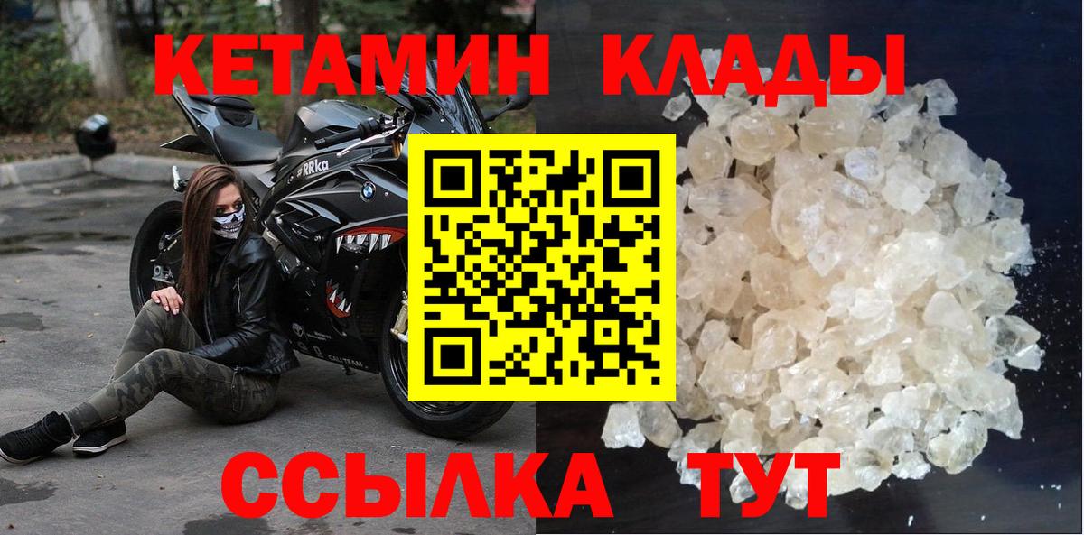 КЕТАМИН VHQ Медногорск