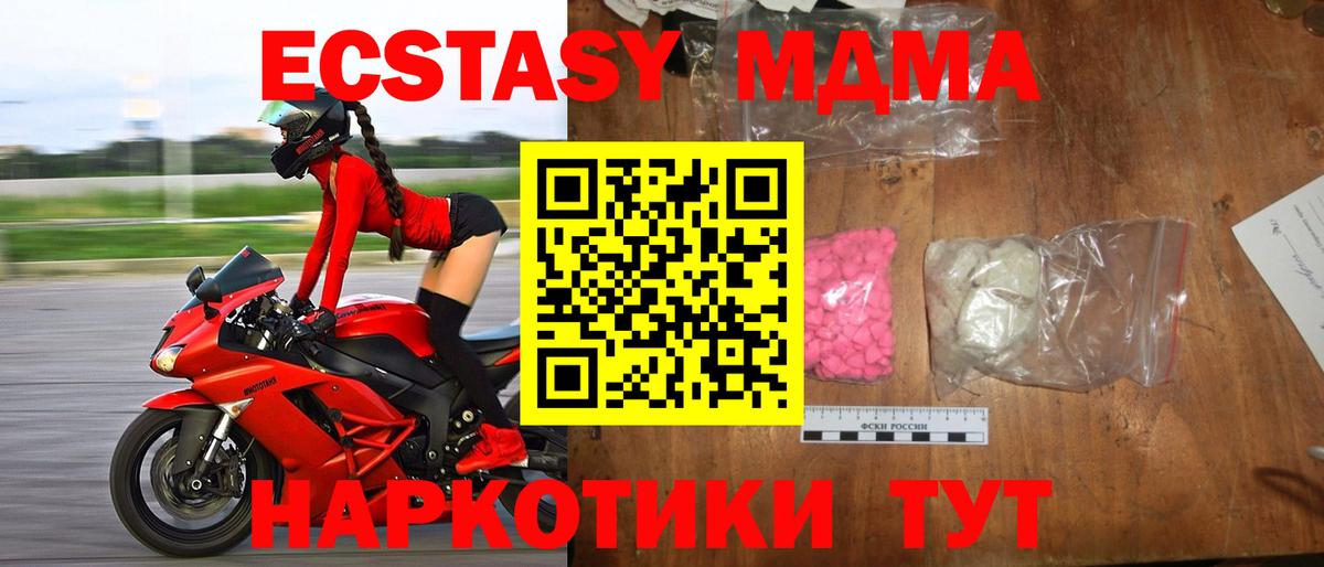 МДМА кристаллы  Вход с VPN  Медногорск  MDMA crystal 