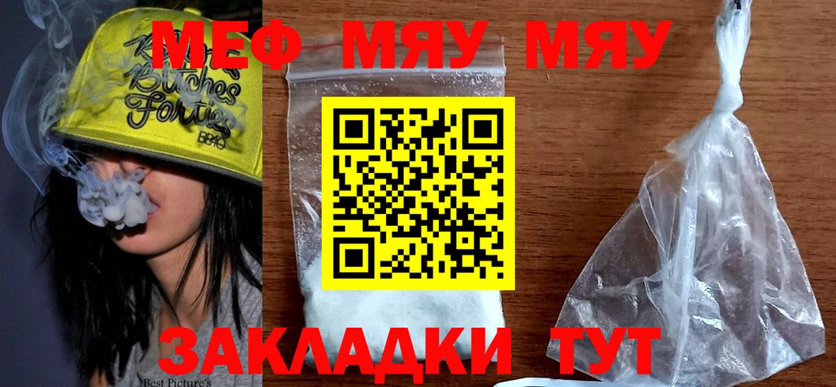 МЕФ  МЯУ-МЯУ 4 MMC  Вход с VPN  Меф VHQ  Медногорск 